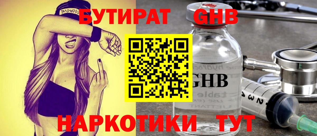 БУТИРАТ  Вход с VPN  Луховицы  Бутират 99% 