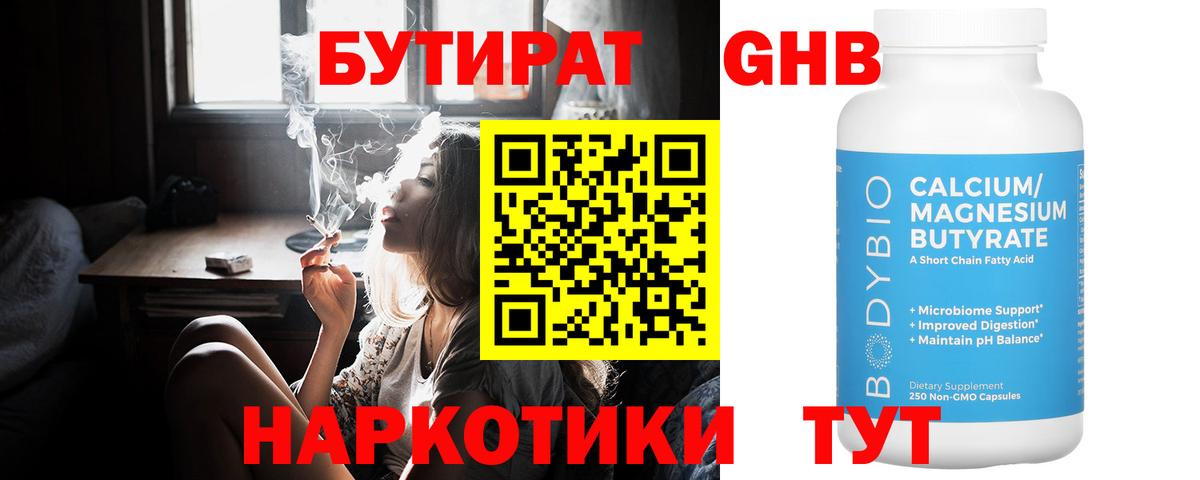Бутират BDO Луховицы