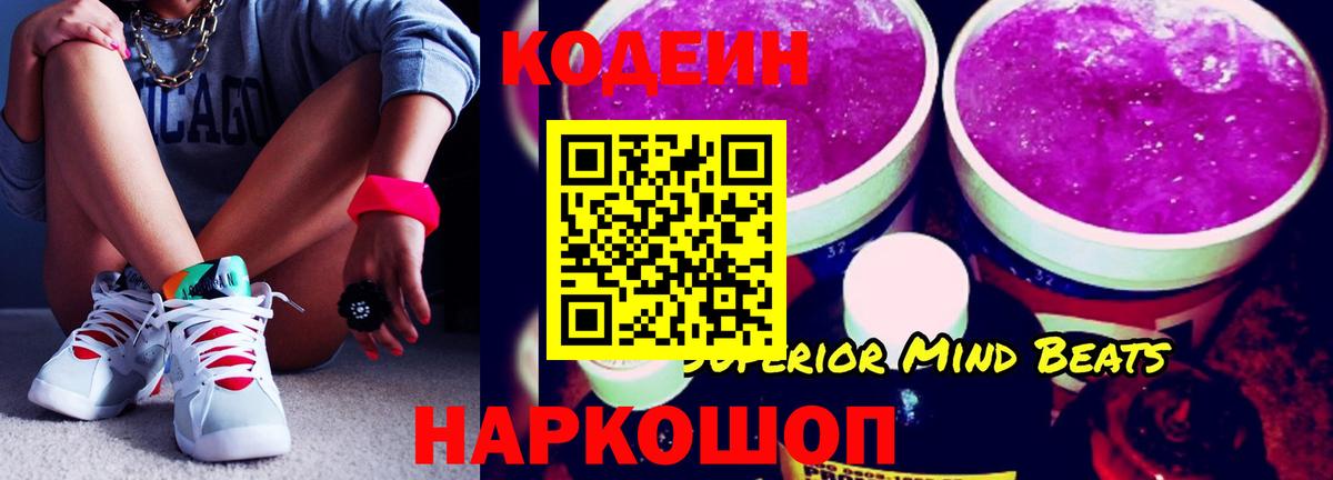 Луховицы  Кодеиновый сироп Lean напиток Lean (лин)  что такое   Вход с VPN 
